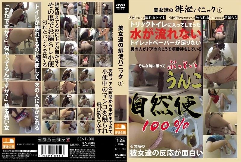 Pissing 妄想女子トイレ Golden Showers 盗撮 放尿 BENT-001 [2024/FullHD]