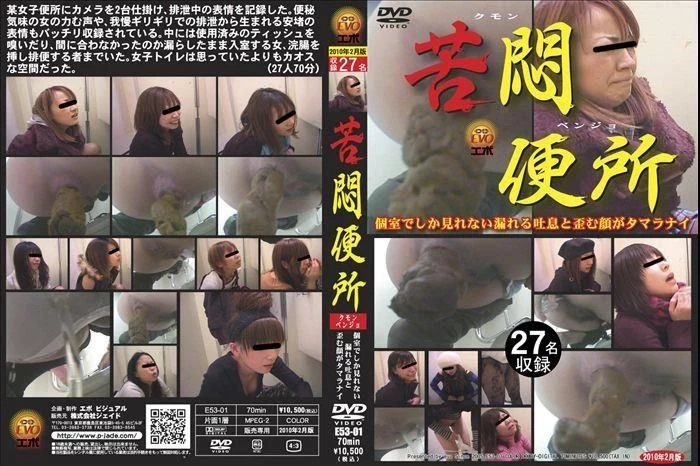 Muffled sighs girls defecation in toilet. E53-01 [2024/SD]